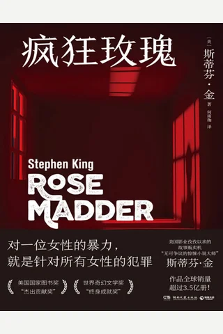 疯狂玫瑰 封面