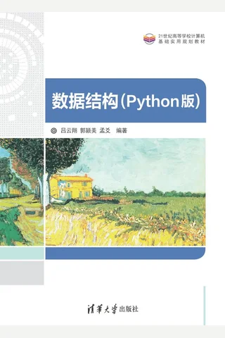数据结构 封面