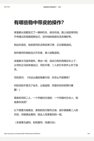 有哪些稳中带皮的操作？ - 知乎(2) 封面