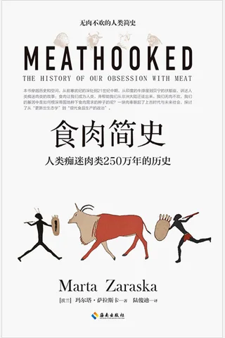 《食肉简史》 封面