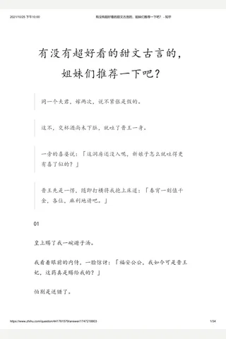 有没有超好看的甜文古言的，姐妹们推荐一下吧？ - 知乎 封面
