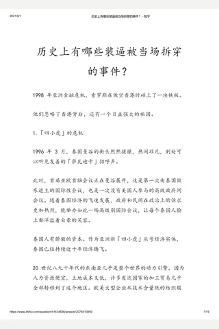 历史上有哪些装逼被当场拆穿的事件？ - 知乎 封面