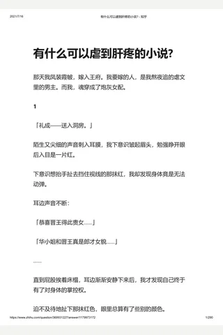 有什么可以虐到肝疼的小说 - 知乎 封面