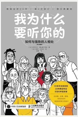 《我为什么要听你的》 封面