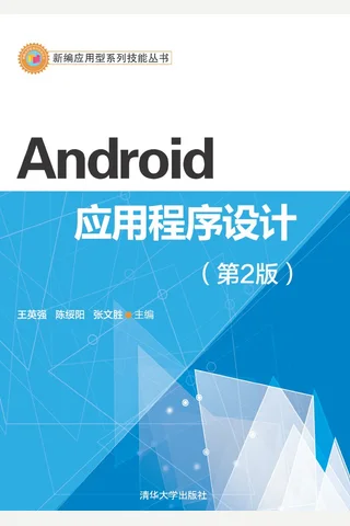 Android应用程序设计 封面