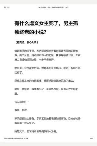 有什么虐文女主死了，男主孤独终老的小说？ - 知乎 封面