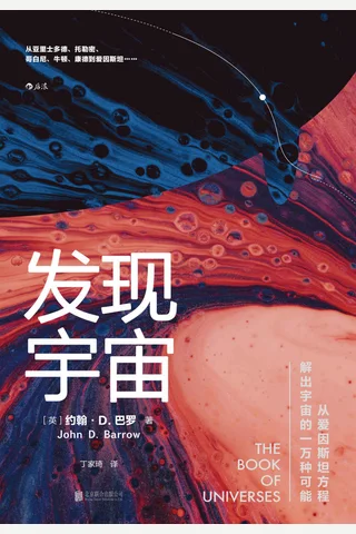 《发现宇宙》 封面