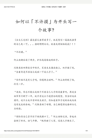 如何以「不许摸」为开头写一个故事 - 知乎 封面