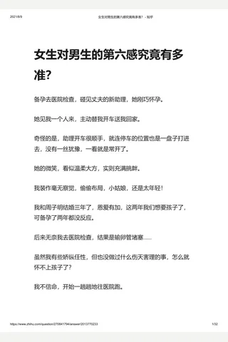 女生对男生的第六感究竟有多准？ - 知乎 封面