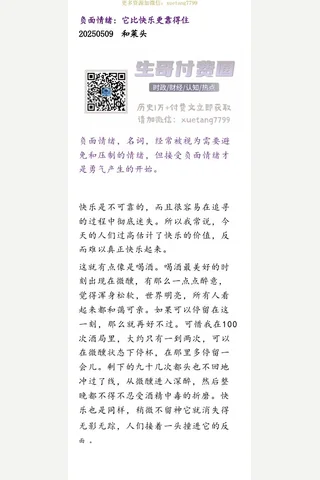 群分享20250509负面情绪：它比快乐更靠得住 封面