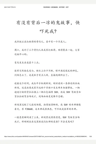 有没有背后一凉的鬼故事，快吓死我 - 知乎 封面