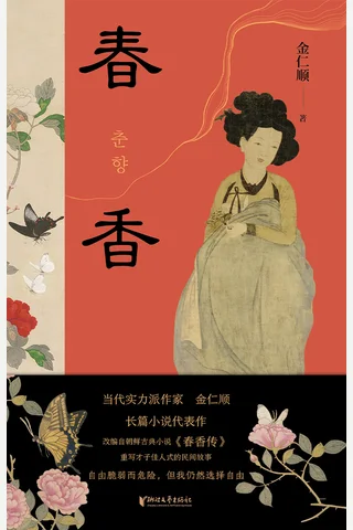 《春香》 封面