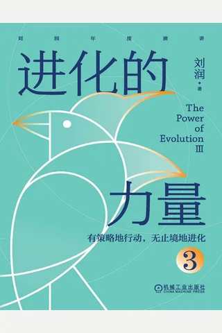 《进化的力量3》【豆瓣评分暂无】 封面