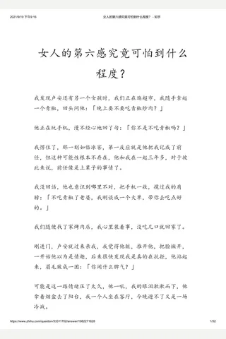 女人的第六感究竟可怕到什么程度？ - 知乎 封面