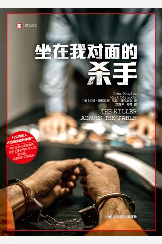 坐在我对面的杀手 封面