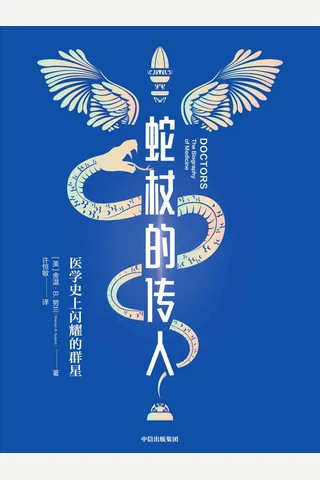 《蛇杖的传人》 封面
