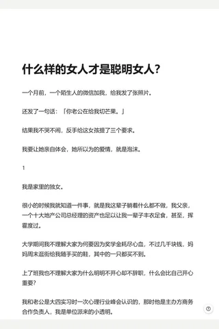 什么样的女人才是聪明女人？ - 知乎 封面