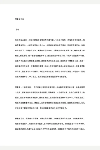 213费曼学习法【【耗时整理‖免费分享 cunlove.cn】 封面