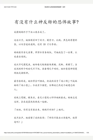 有没有什么神反转的恐怖故事 - 知乎(4) 封面