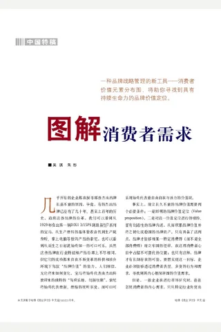 罗兰贝格－消费心理分析 封面