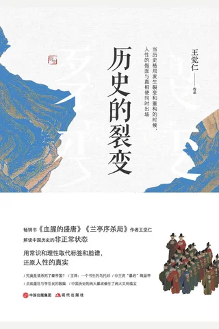 《历史的裂变》 封面