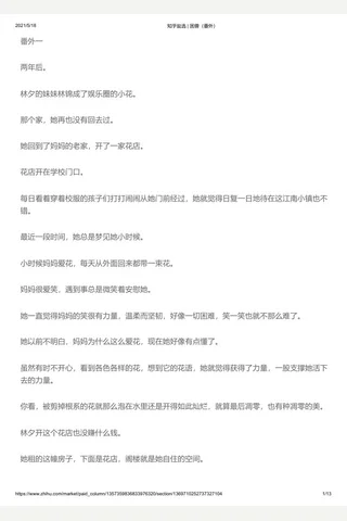知乎盐选 困兽 封面