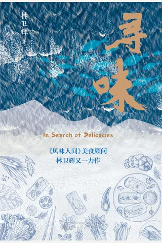 《寻味》 封面