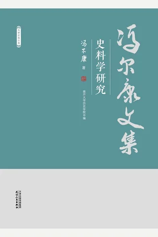 史料学研究 封面