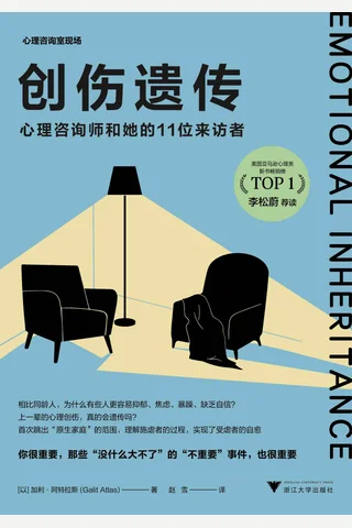 《创伤遗传》 封面