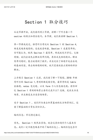 知乎盐选 Section 1 取分技巧 封面