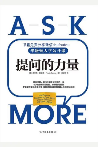 提问的力量 封面