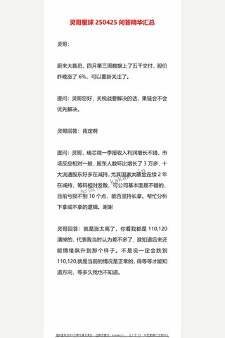 灵哥星球250425问答精华汇总 封面