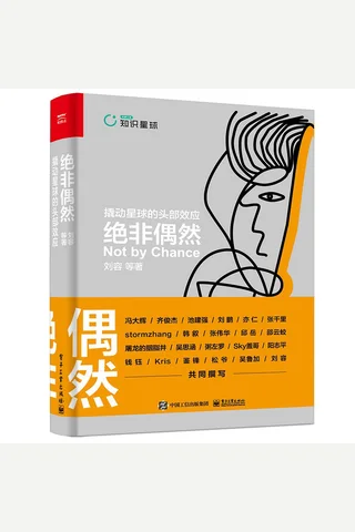《绝非偶然》 封面