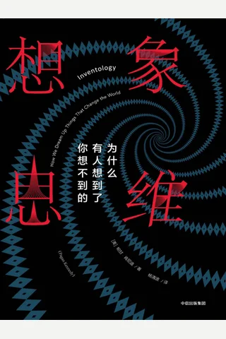 《想象思维》 封面