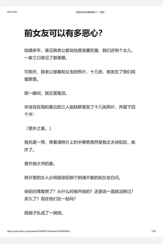 前友可以有多恶心？ - 知乎 封面