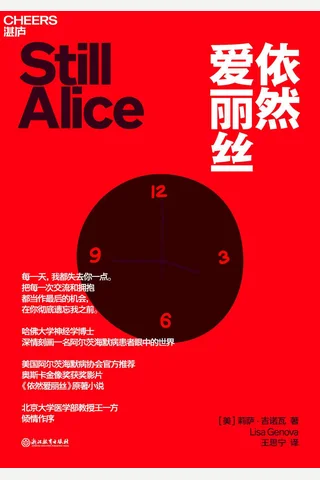 《依然爱丽丝》 封面