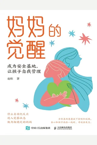 《妈妈的觉醒》【豆瓣评分9.4】 封面