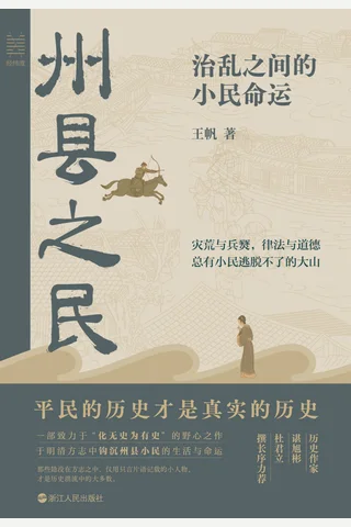 《州县之民》【豆瓣评分8.6】 封面