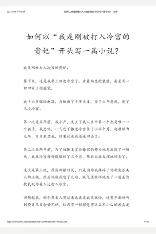 如何以“我是刚被打入冷宫的贵妃”开头写一篇小说 ？ - 知乎 封面