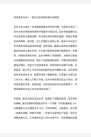 投资者的未来【耗时整理‖免费分享 cunlove.cn】 封面