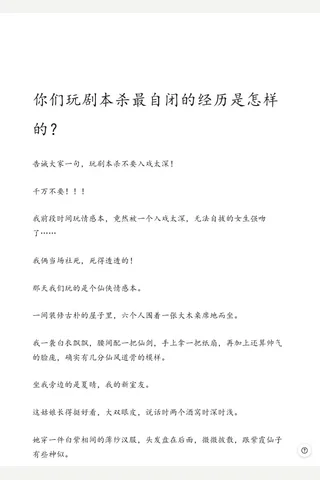 你们玩剧本杀最自闭的经历是怎样的？ - 知乎(2) 封面