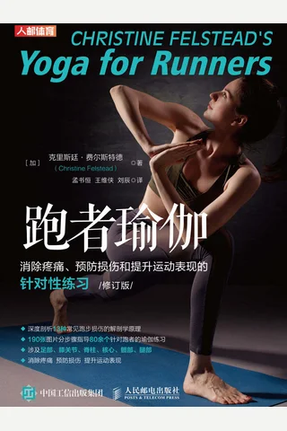 《跑者瑜伽》 封面