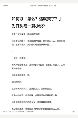 如何以「怎么？这就哭了？」为开头写一篇小说 - 知乎 封面