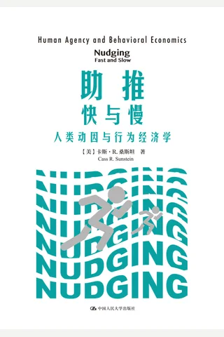 《助推：快与慢》 封面