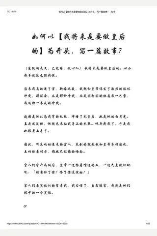 如何以【我将来是要做皇后的】为开头，写一篇故事？ - 知乎 封面