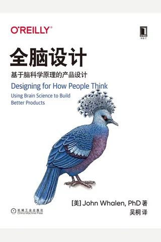 《全脑设计》 封面