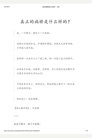 真正的病娇是什么样的？ - 知乎 封面