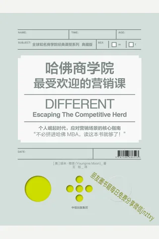 哈佛商学院最受欢迎的营销课 封面