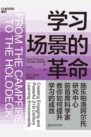 《学习场景的革命》 封面