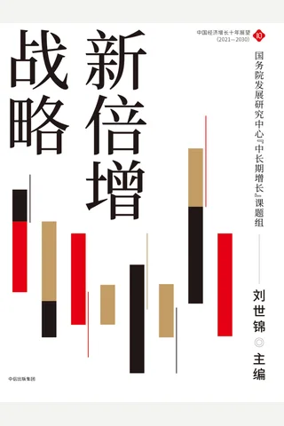 《新倍增战略》 封面